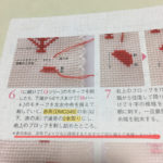 かわいい刺しゅう31号・刺しゅう糸は三つ編み禁止