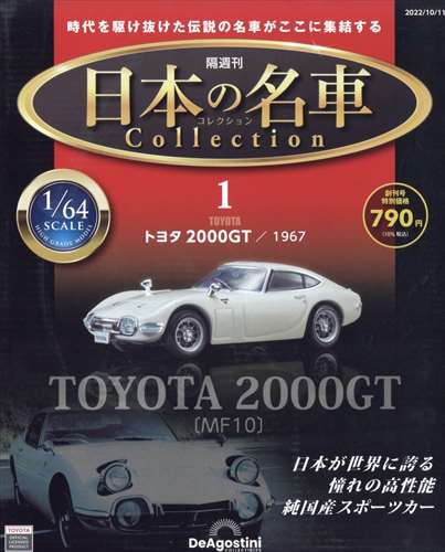 日本の名車コレクション