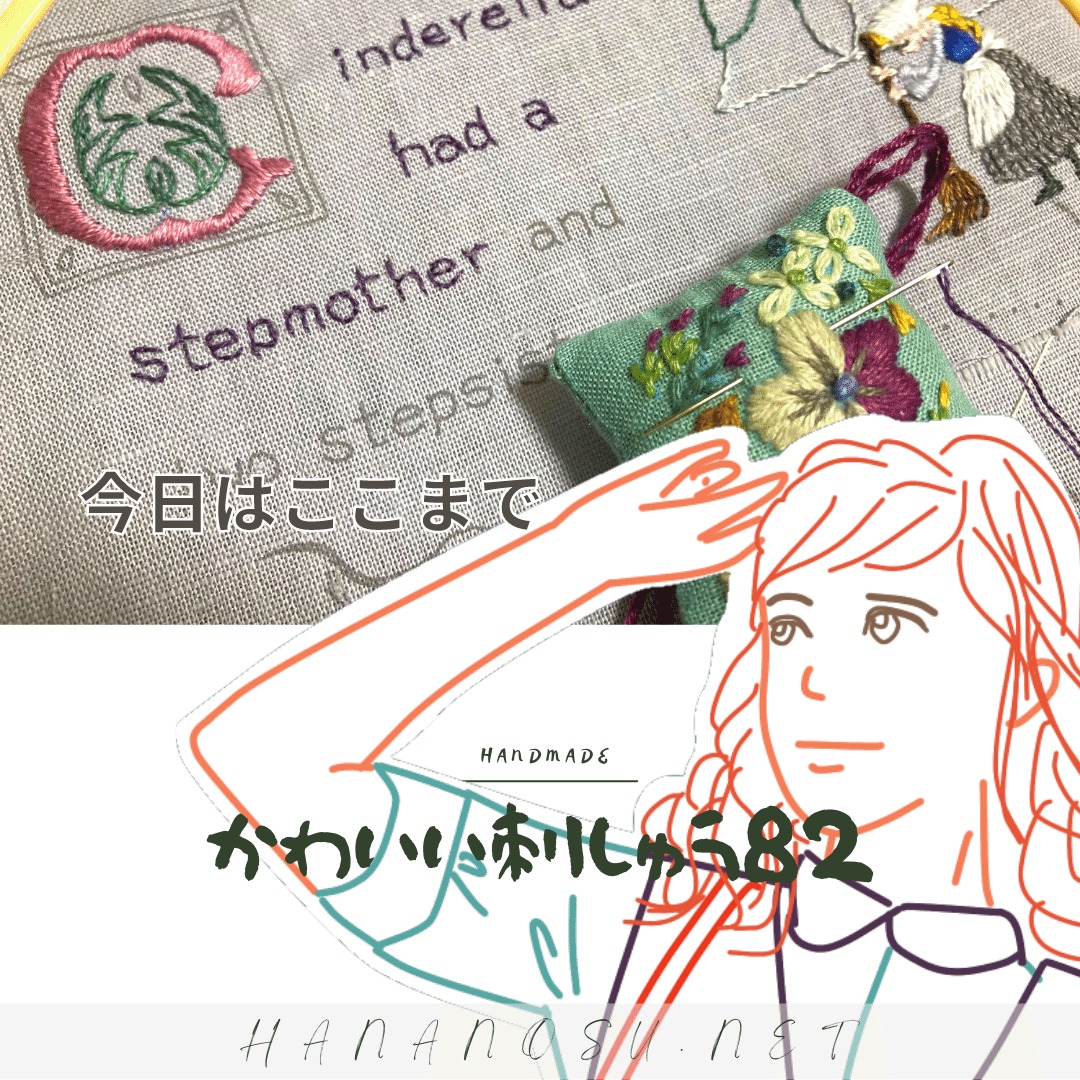 かわいい刺しゅうまとめ８２