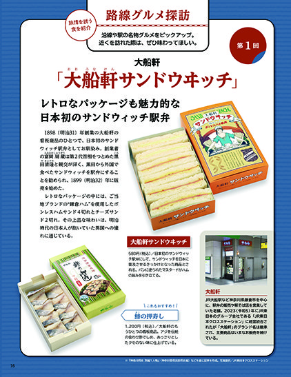 路線グルメ探訪